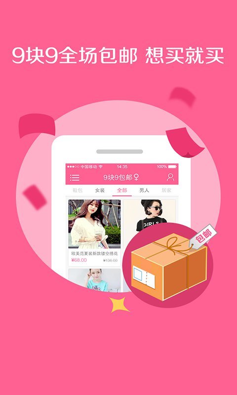抢购呗app下载截图
