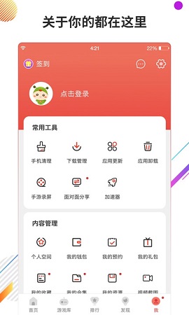 虫虫助手正版下载截图