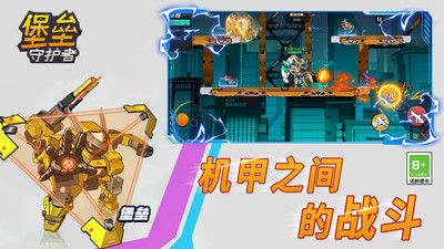 堡垒守护者游戏下载截图