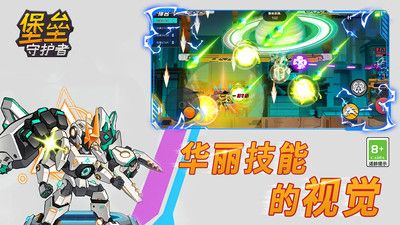 堡垒守护者游戏下载截图