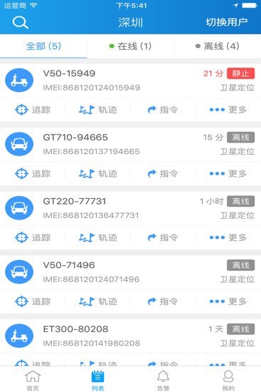 途骏物联APP下载截图