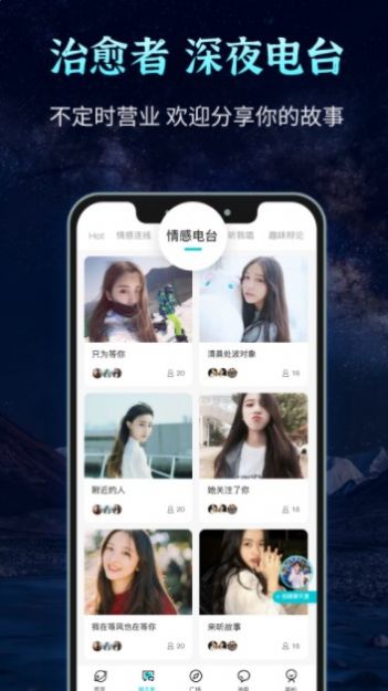 声愈交友截图