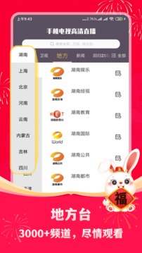 高清电视网络播放器2024截图