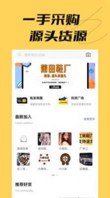 好货采购截图