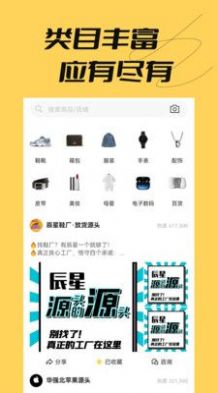 好货采购截图