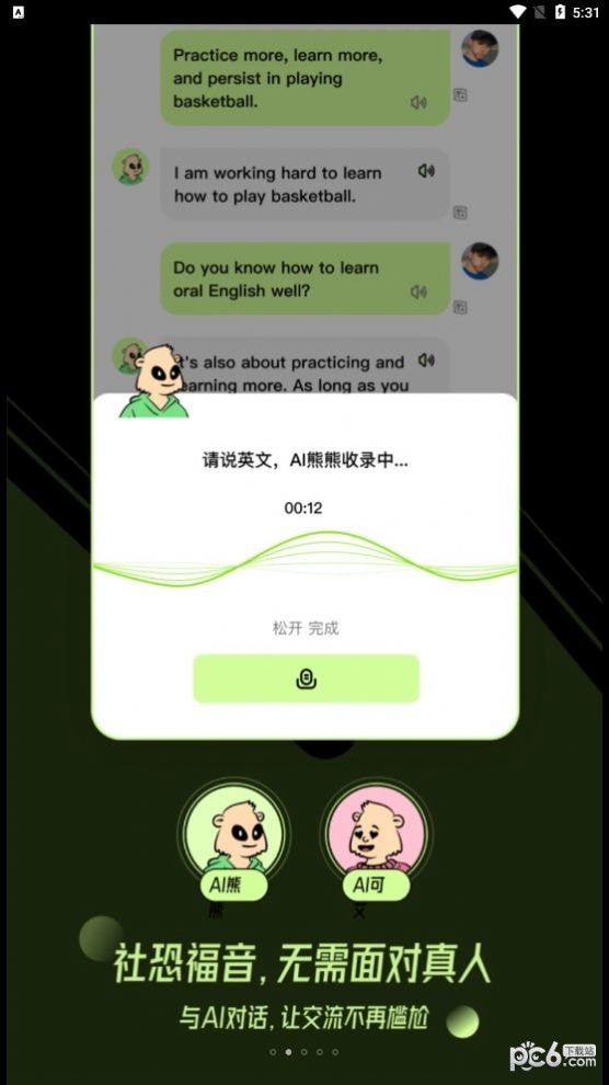 TalkAI练口语截图