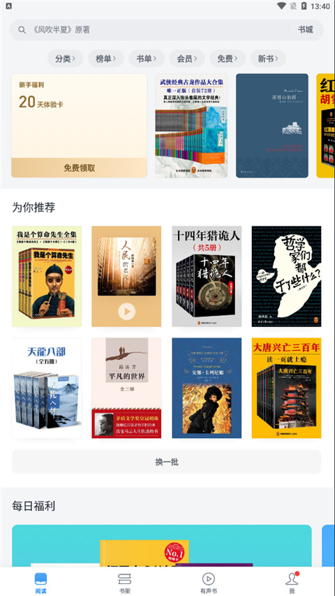 微信读书app截图