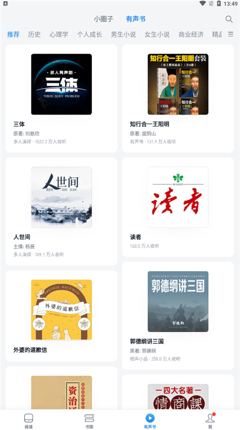 微信读书app截图