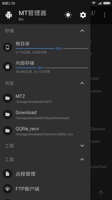 mt管理器最新版截图