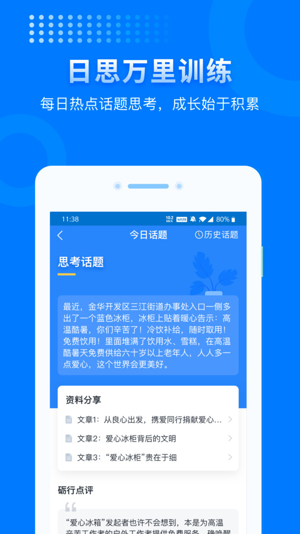 上岸吧APP下载截图