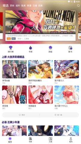 漫士多漫画app官网版下载安装截图