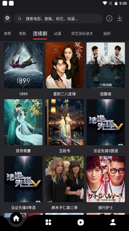 555追剧截图