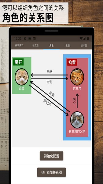 故事织机软件下载截图