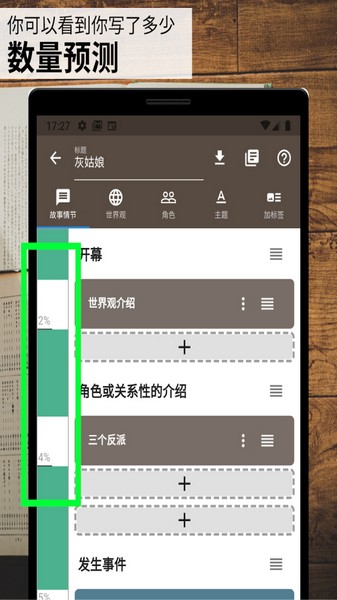 故事织机软件下载截图