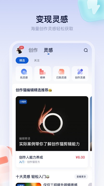 创作猫app正版截图