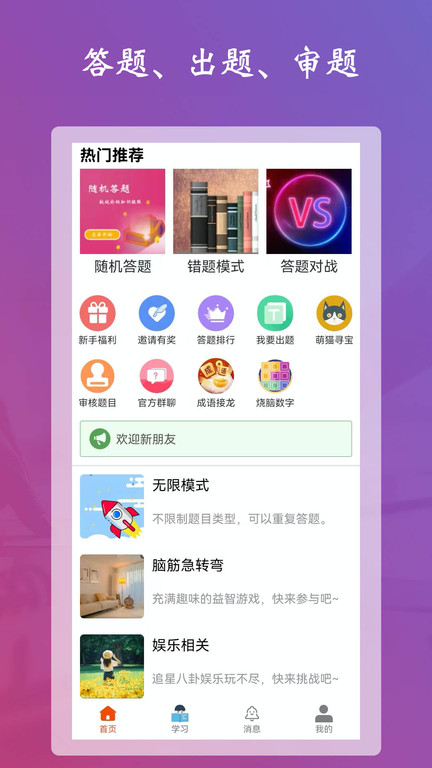学习强脑答题app截图