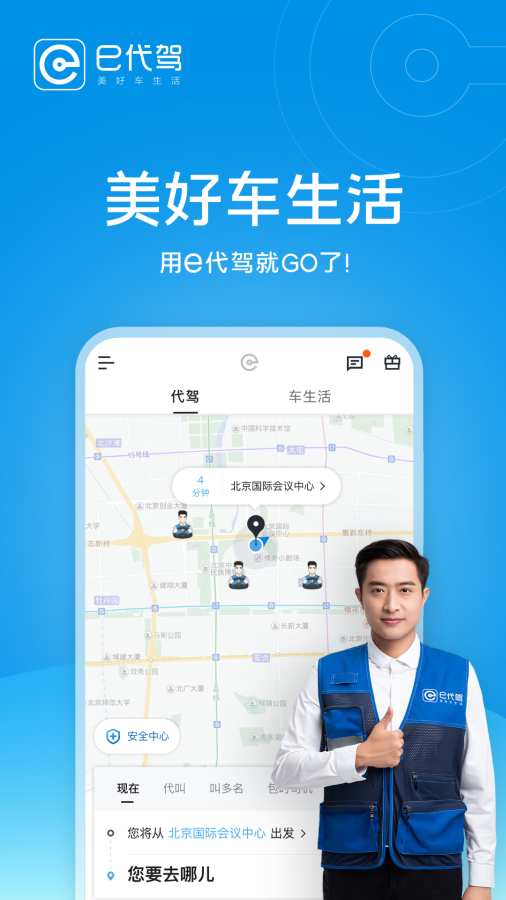 大手代驾软件下载截图