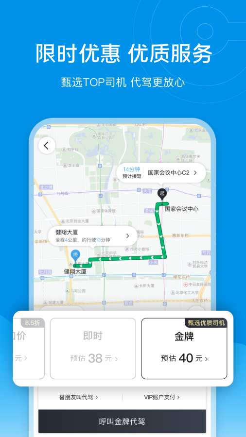 大手代驾软件下载截图