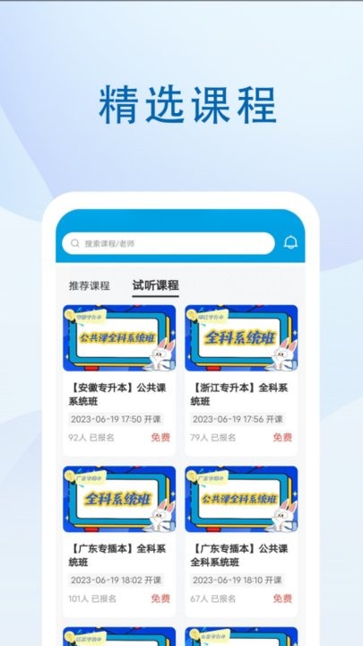蓝图教育截图