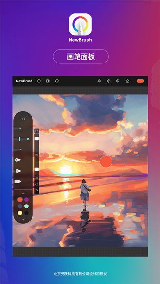 NewBrush截图