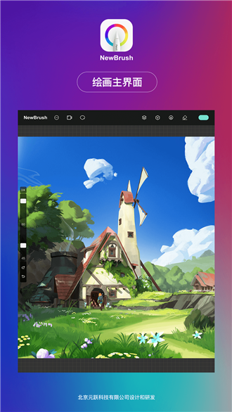 NewBrush截图