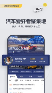 懂车帝截图