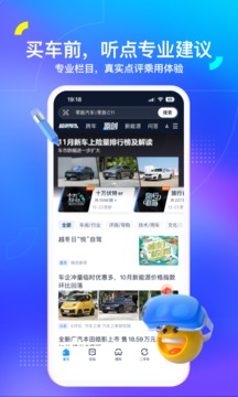 汽车之家截图