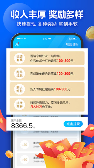 饿了么众包截图