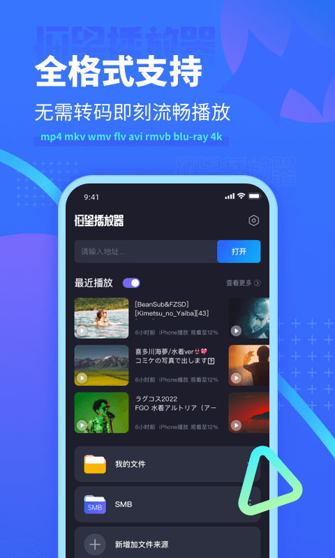 恒星播放器截图