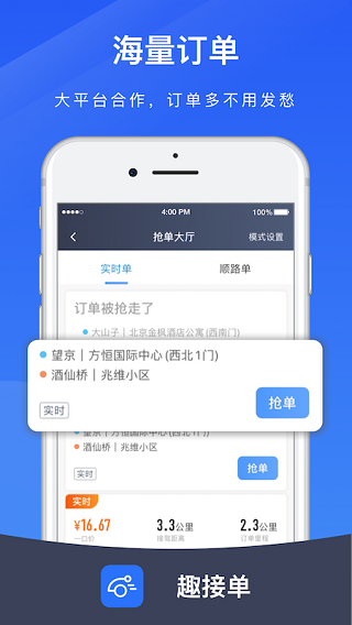 趣接单截图