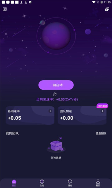 返回喵星球下载截图
