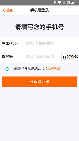 哈哈车主APP下载截图