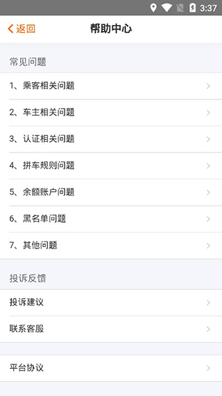 哈哈车主APP下载截图