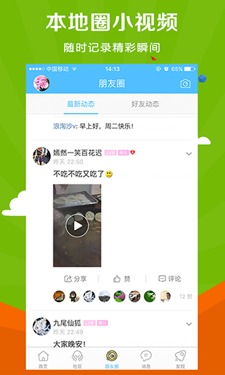 微靖江招聘平台截图