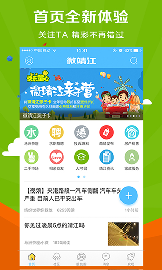 微靖江招聘平台截图
