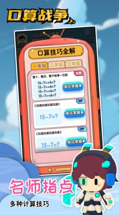 口算战争APP下载截图