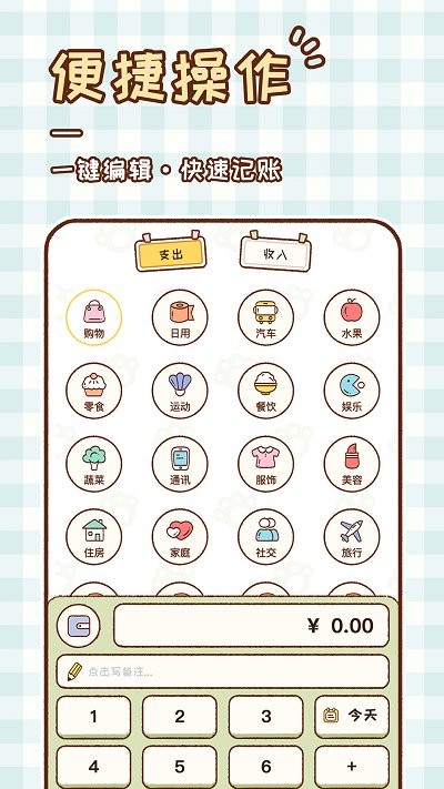 胖胖记账截图