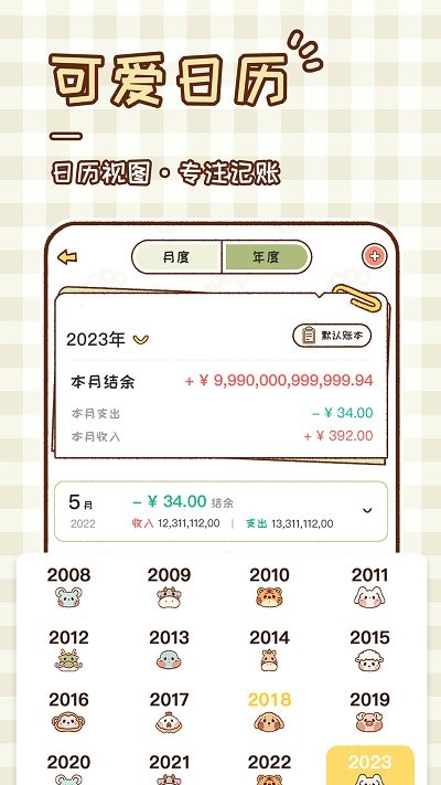 胖胖记账截图
