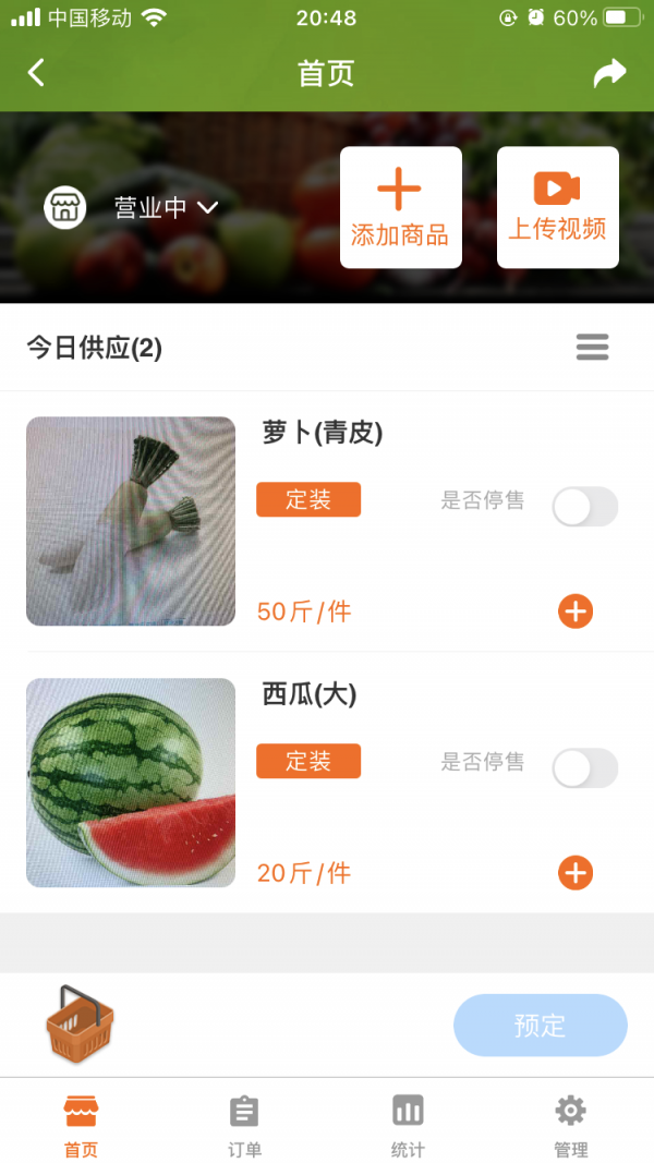农批友app下载截图