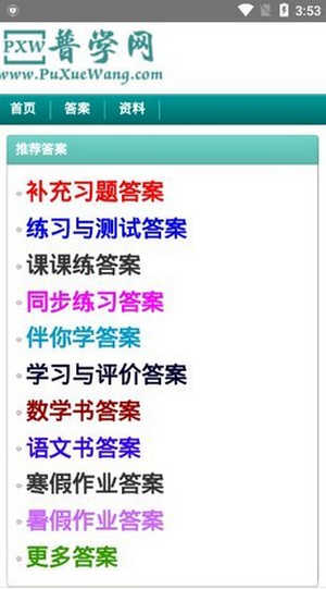 普学网截图