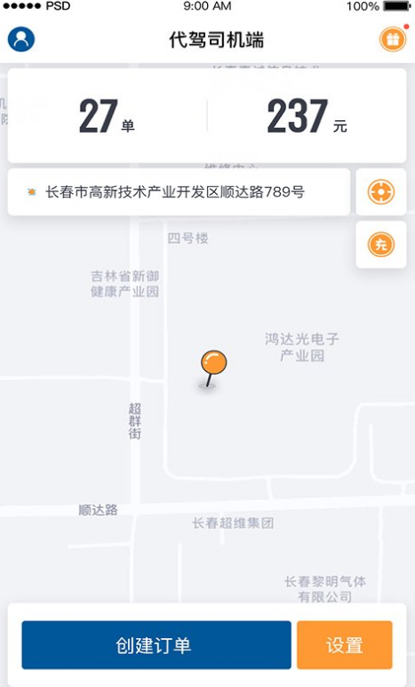 星光代驾截图