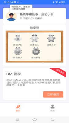 计步专家截图