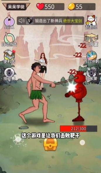 最牛剑客游戏下载截图