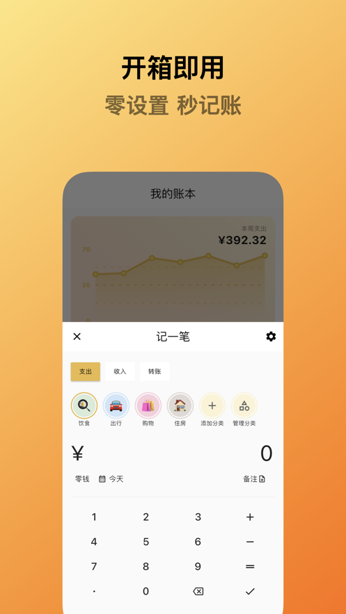 蜂窝记账app下载截图