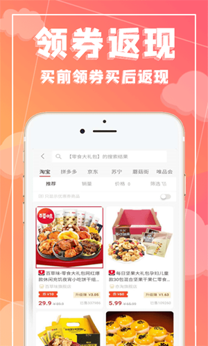 吉惠省购物软件下载截图