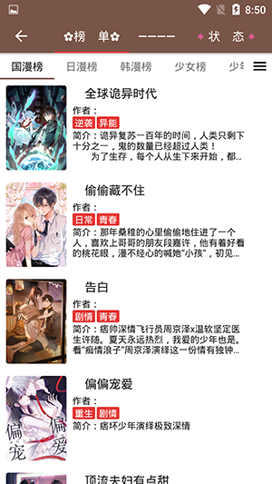 漫阅软件下载截图