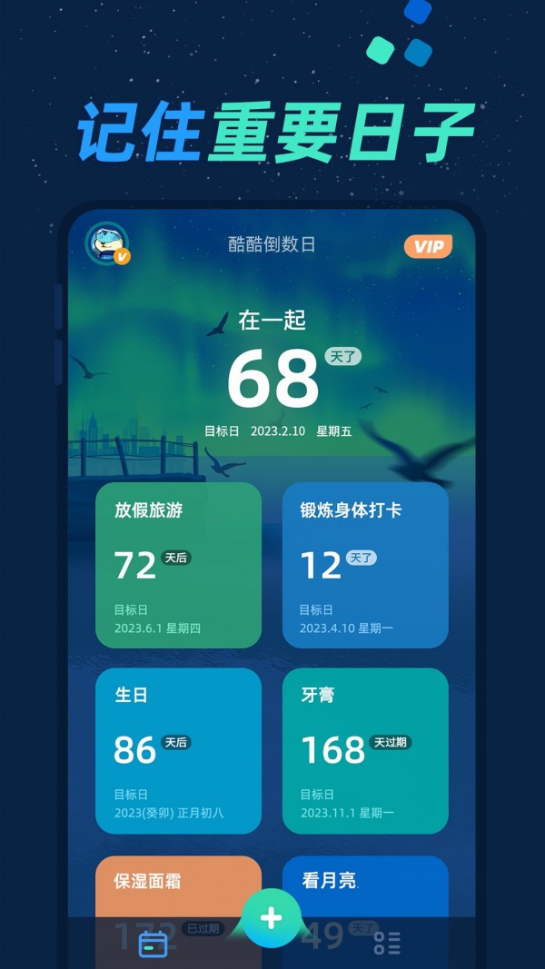 酷酷倒数日截图