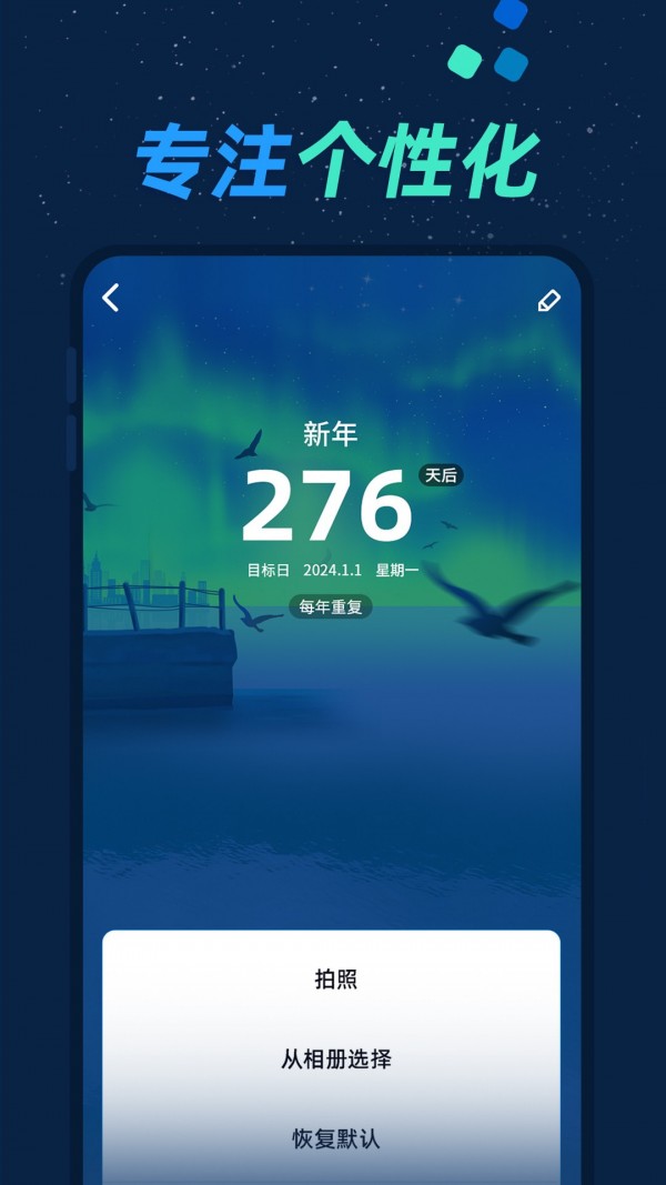 酷酷倒数日截图