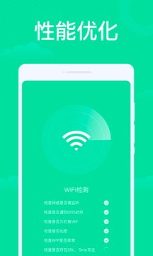 超快wifi助手软件下载截图