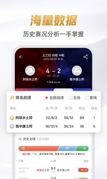 9球直播app安卓版下载截图